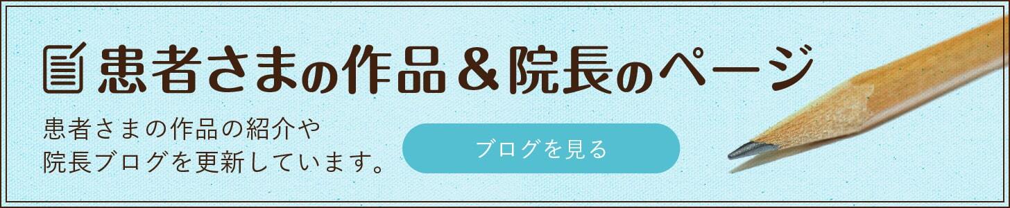 藤村診療所のアメブロ